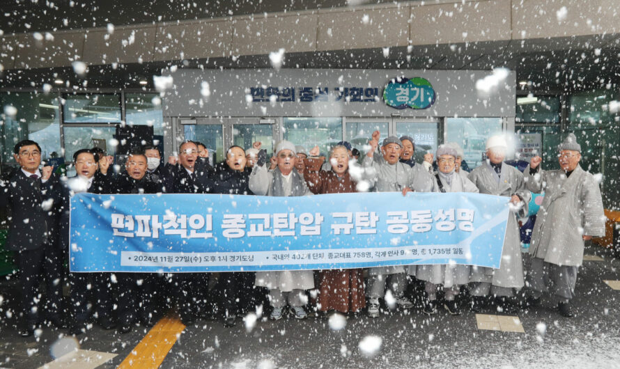 Ein Blick auf die Religionsgesellschaften und deren Kampf um Rechte: Die Folgen einer abgesagten Veranstaltung in Südkorea